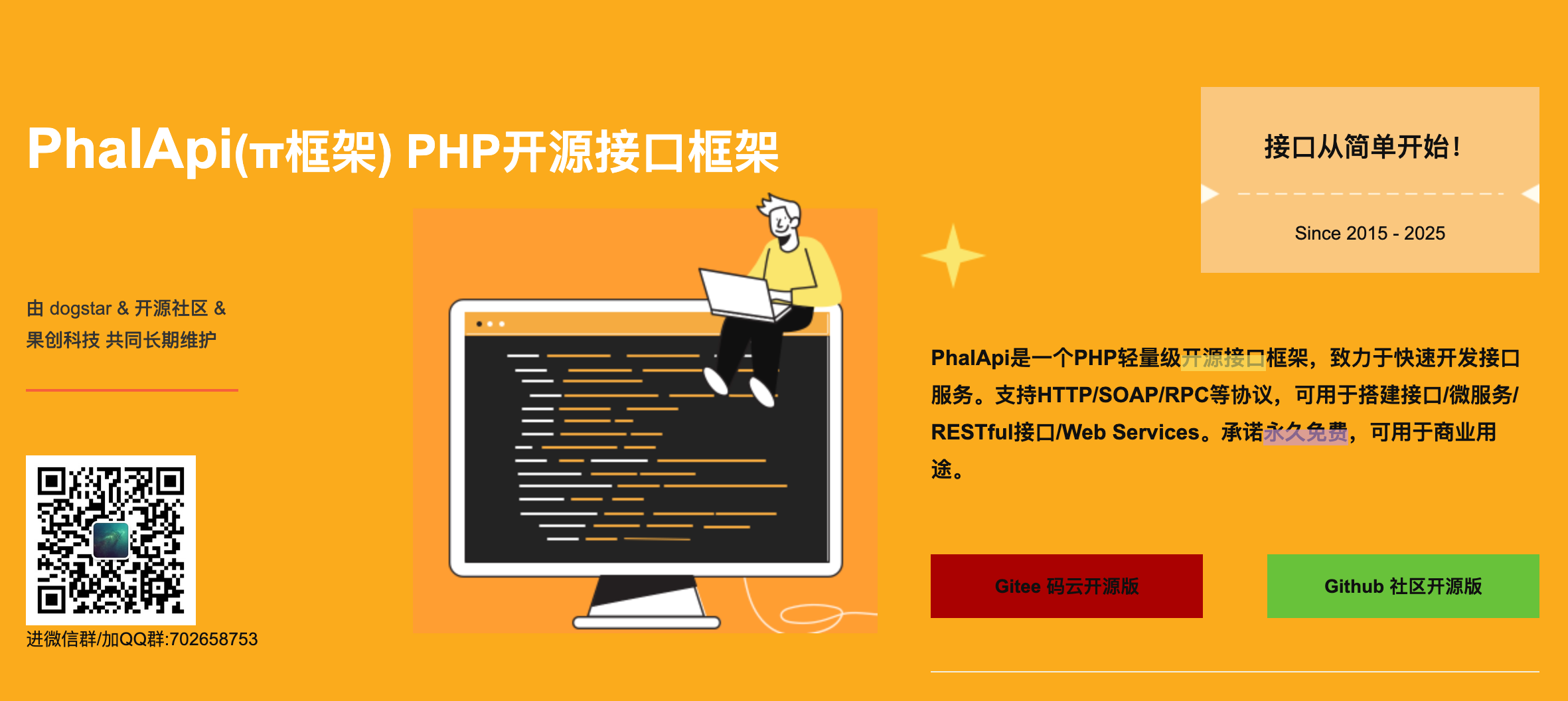 github phalapi首发测试